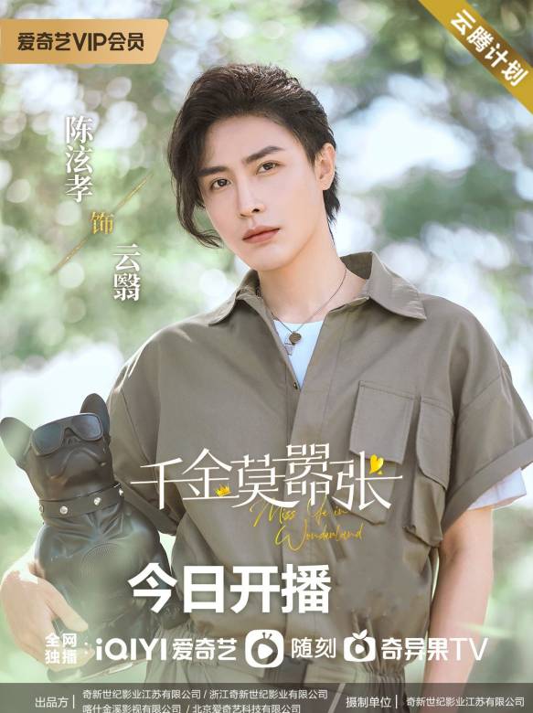 云翳谁演的