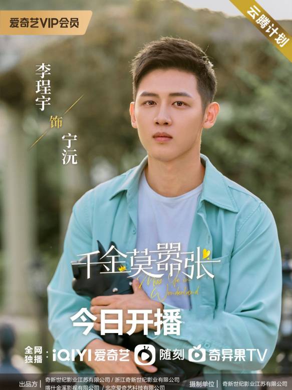 宁沅谁演的