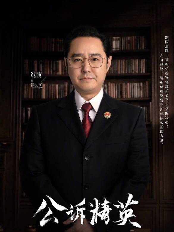 郭洪江谁演的
