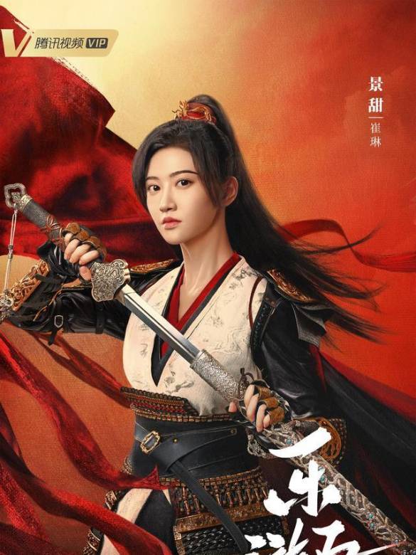 崔琳谁演的