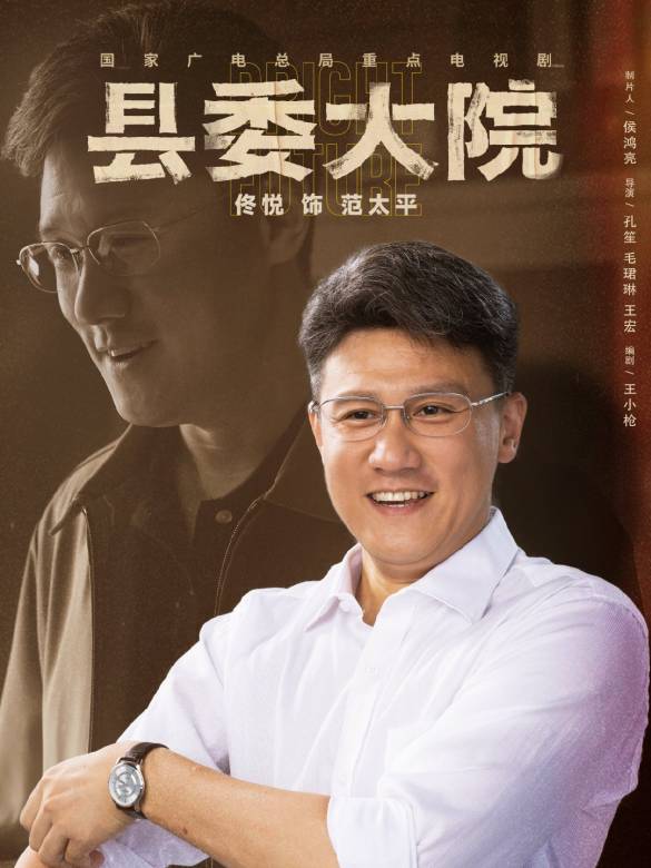 范太平谁演的
