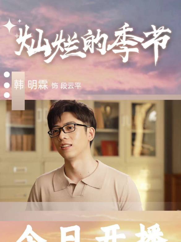 段云平谁演的