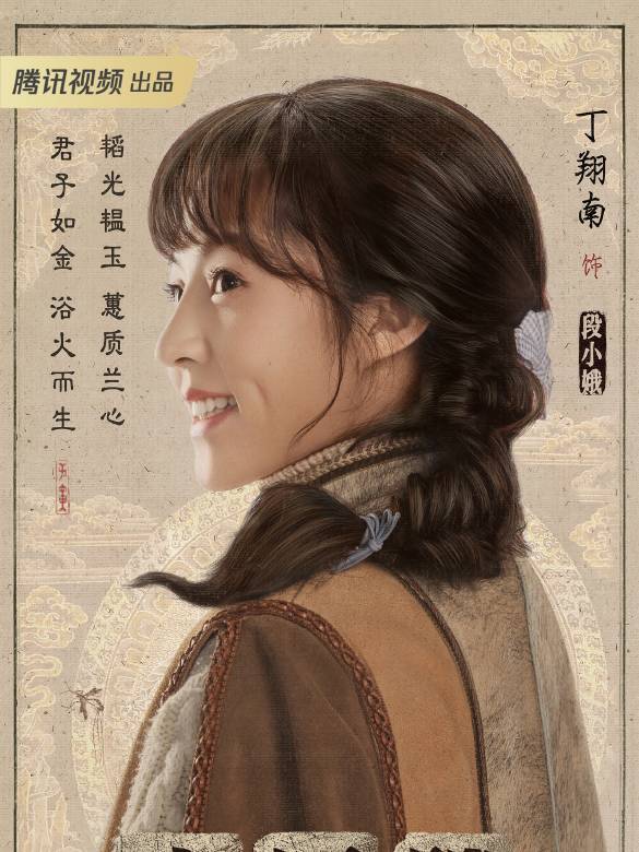 段小娥谁演的