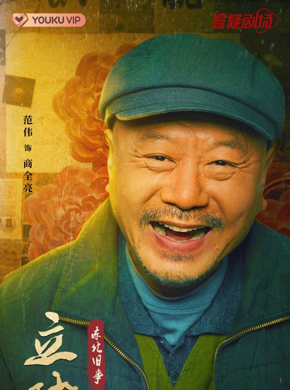 商全亮谁演的