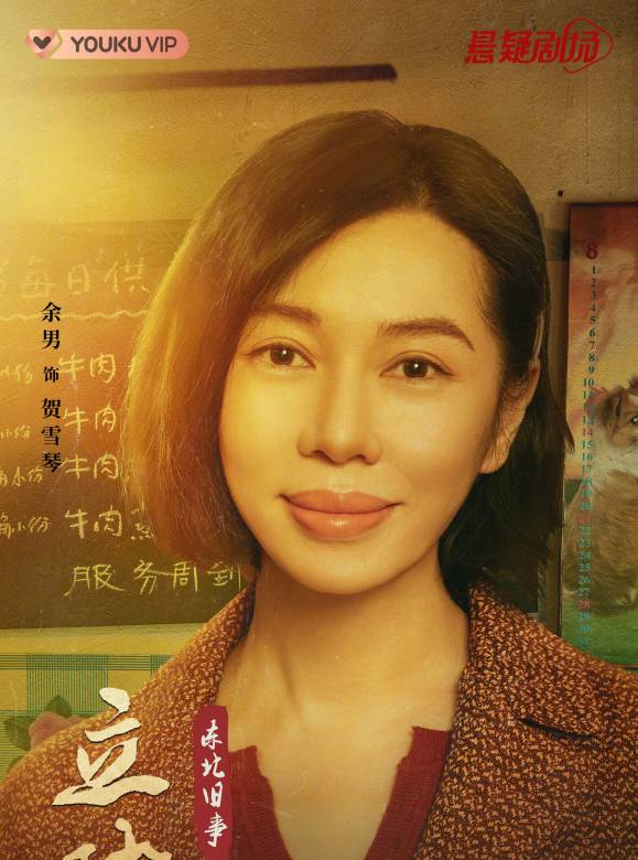 贺雪琴谁演的