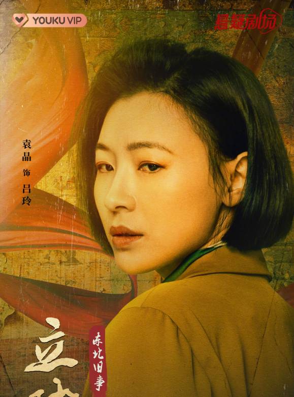 吕玲谁演的