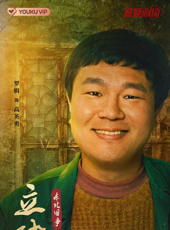 高英勇谁演的