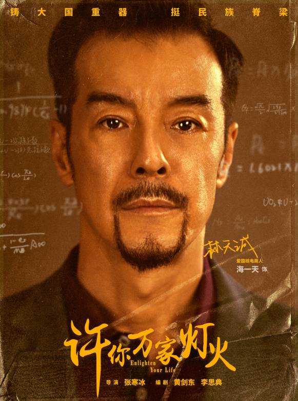 林天诚谁演的