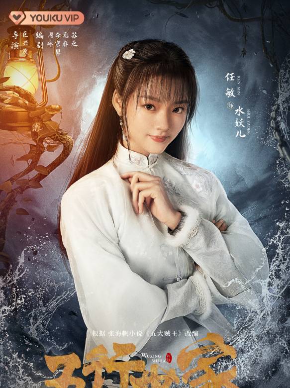 水妖儿谁演的