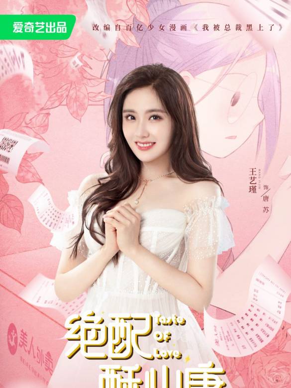 唐苏谁演的