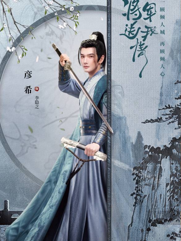 李隐之谁演的
