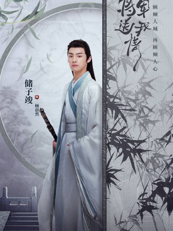 储子竣