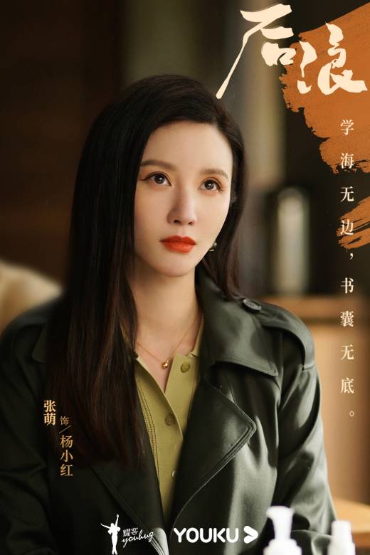 杨小红谁演的
