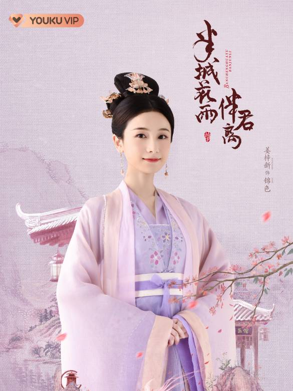 锦色谁演的