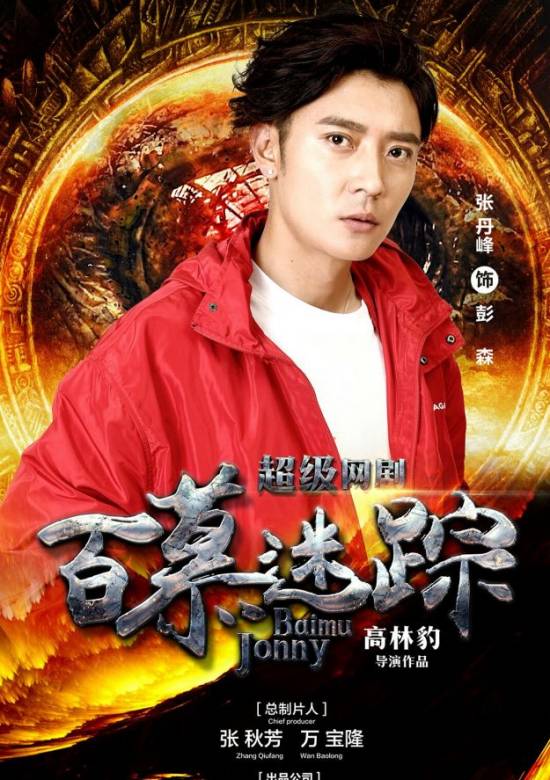 彭森谁演的