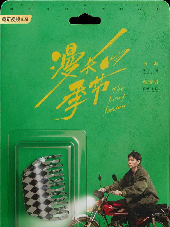 傅卫军谁演的