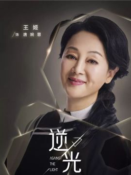 唐婉蓉谁演的