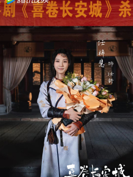 任舒谁演的