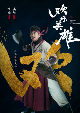 郭大路谁演的