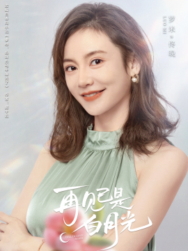 佟晚谁演的