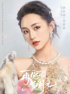 宋若昭谁演的