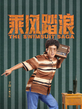 贾为民谁演的