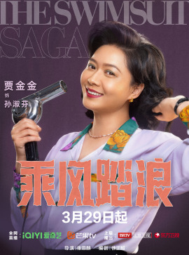 孙淑芬谁演的
