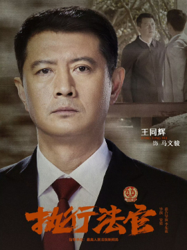 马文骏谁演的