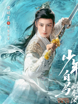 百里东君谁演的
