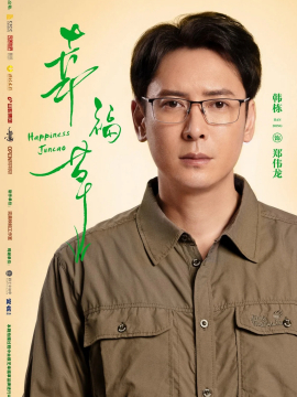 郑伟龙谁演的
