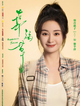 黎芊萍谁演的