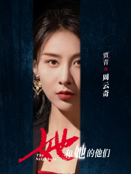 周云奇谁演的