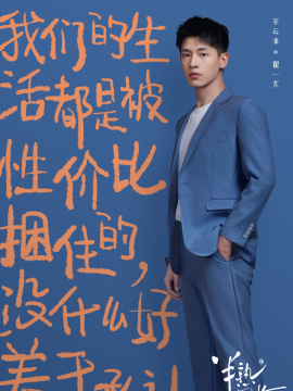 瞿一芃谁演的