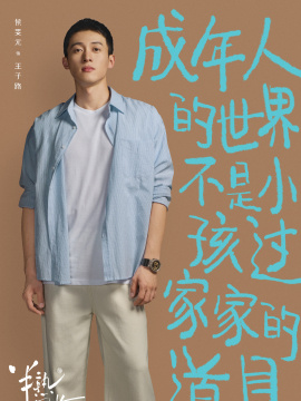 王子路谁演的