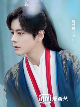 云沐谁演的