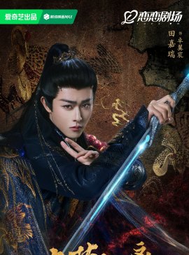 卓翼宸谁演的