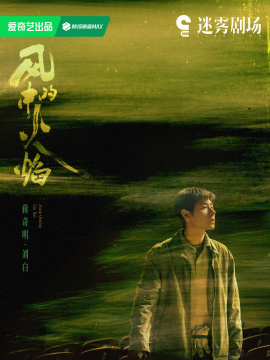刘白谁演的