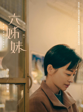 何家丽谁演的