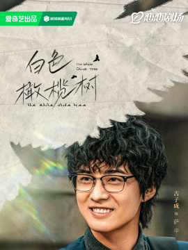 萨辛谁演的