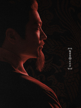 庄仕洋谁演的