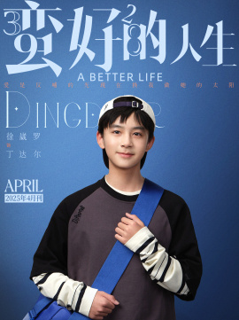 丁达尔谁演的
