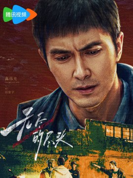 白恩宇谁演的