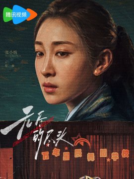 程薇谁演的