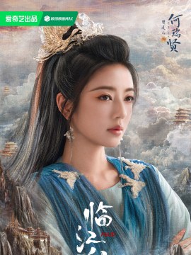 樊凌儿谁演的