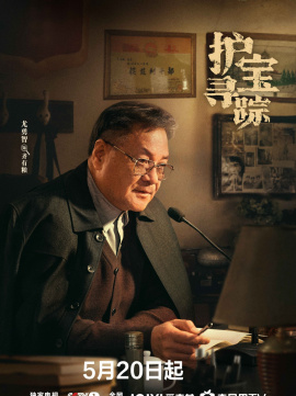 齐有粮谁演的