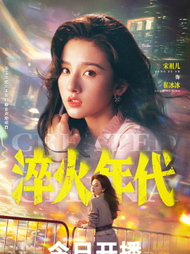 崔冰冰谁演的