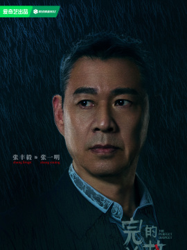 张一明谁演的
