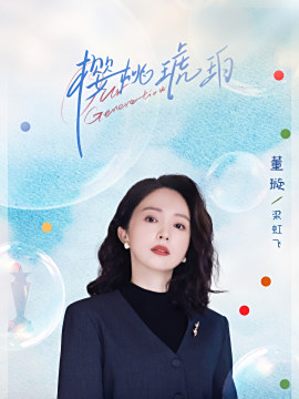 梁虹飞谁演的