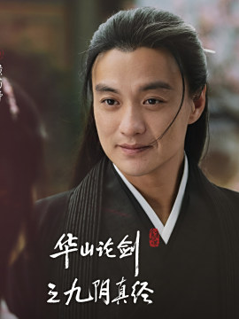 黄药师谁演的