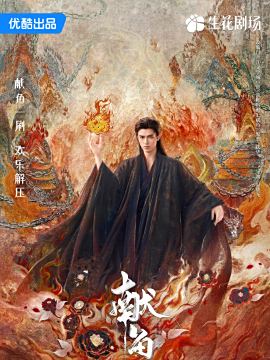司马焦谁演的